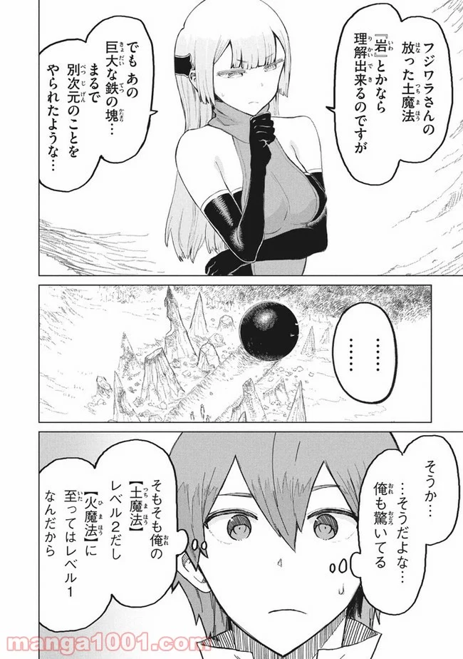 救わなきゃダメですか？　異世界 - 第6話 - Page 3