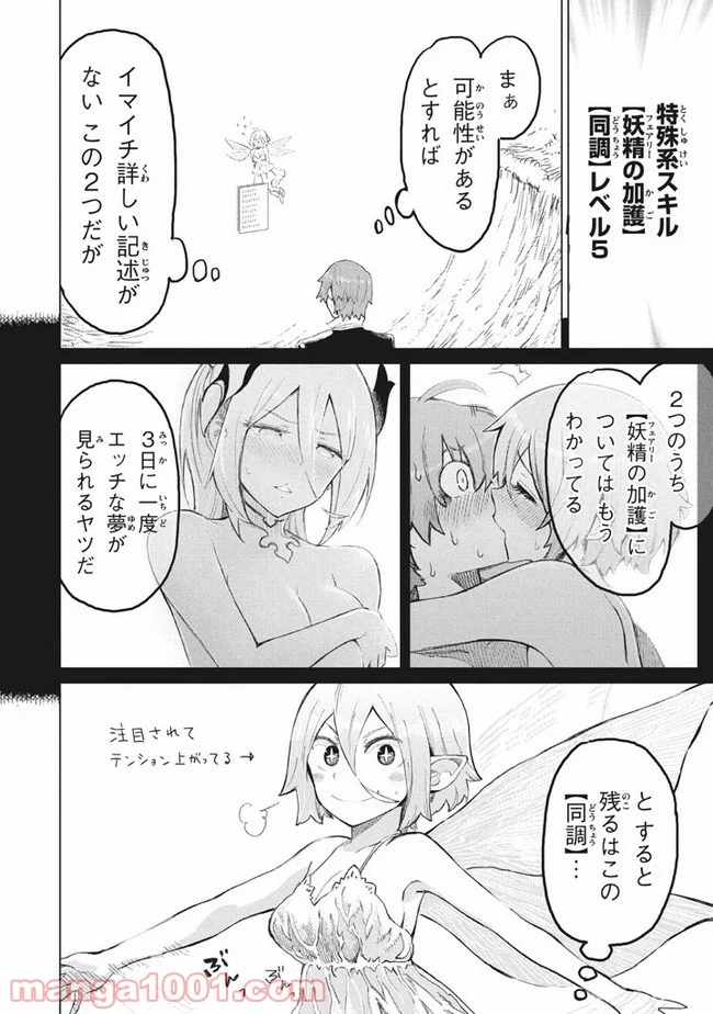 救わなきゃダメですか？　異世界 - 第6話 - Page 7