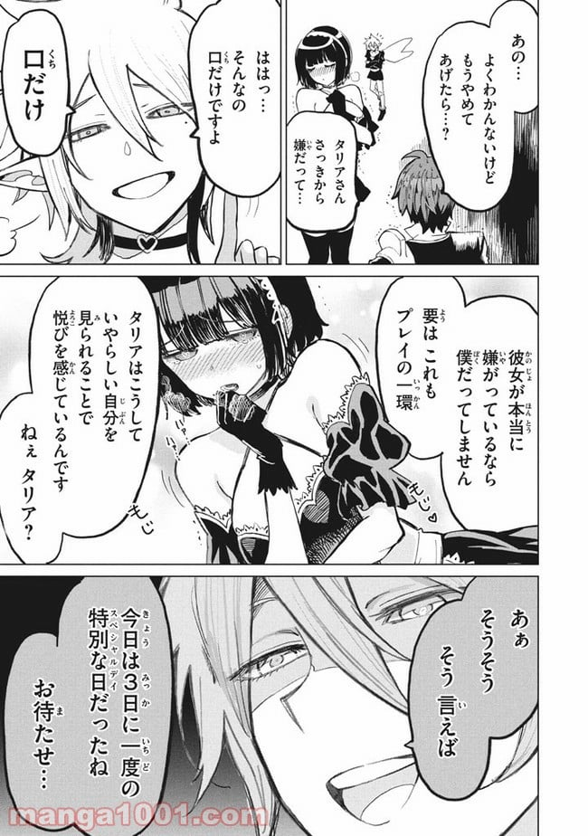 救わなきゃダメですか？　異世界 - 第7話 - Page 13