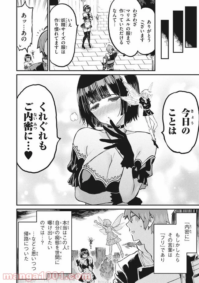 救わなきゃダメですか？　異世界 - 第7話 - Page 16