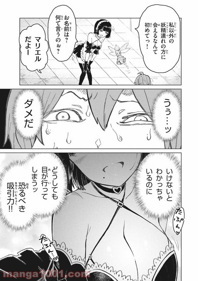 救わなきゃダメですか？　異世界 - 第7話 - Page 5