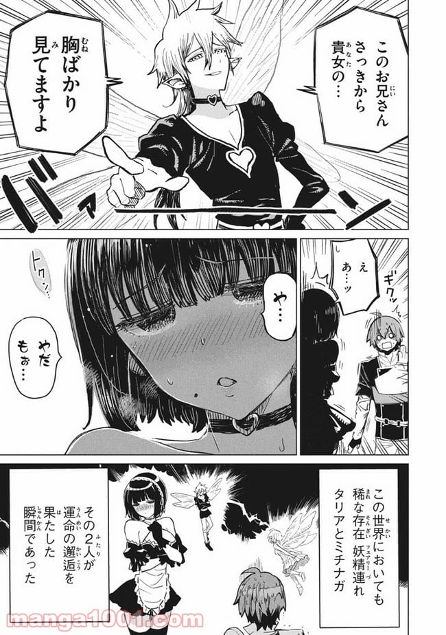 救わなきゃダメですか？　異世界 - 第7話 - Page 7