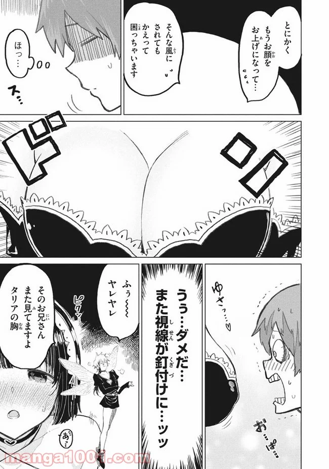 救わなきゃダメですか？　異世界 - 第7話 - Page 9