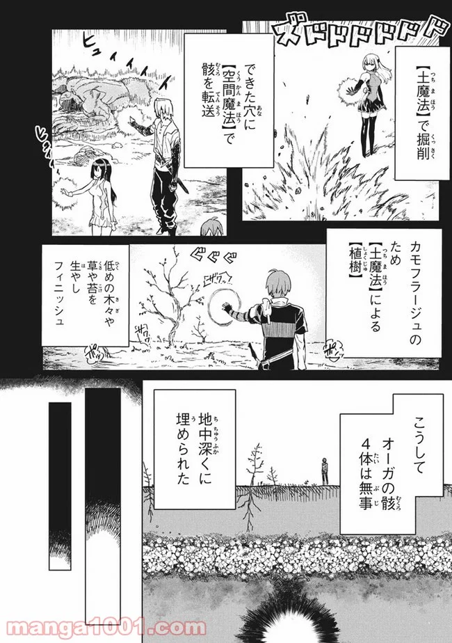 救わなきゃダメですか？　異世界 - 第8話 - Page 6