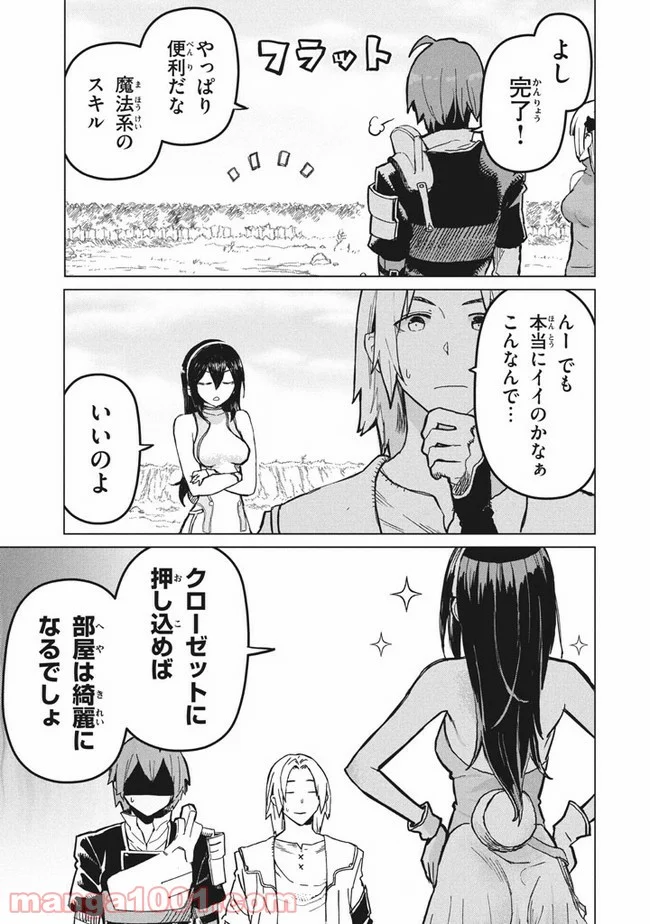 救わなきゃダメですか？　異世界 - 第8話 - Page 7