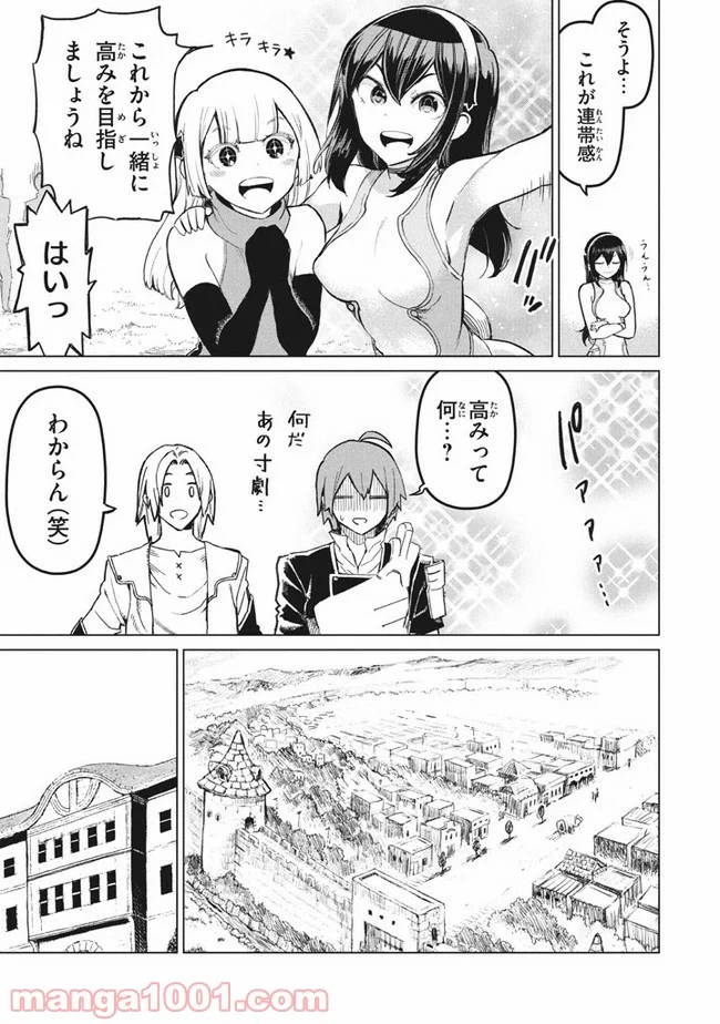 救わなきゃダメですか？　異世界 - 第8話 - Page 9