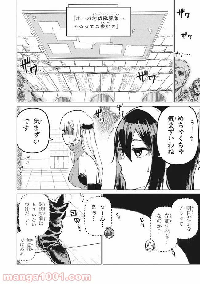 救わなきゃダメですか？　異世界 - 第8話 - Page 10