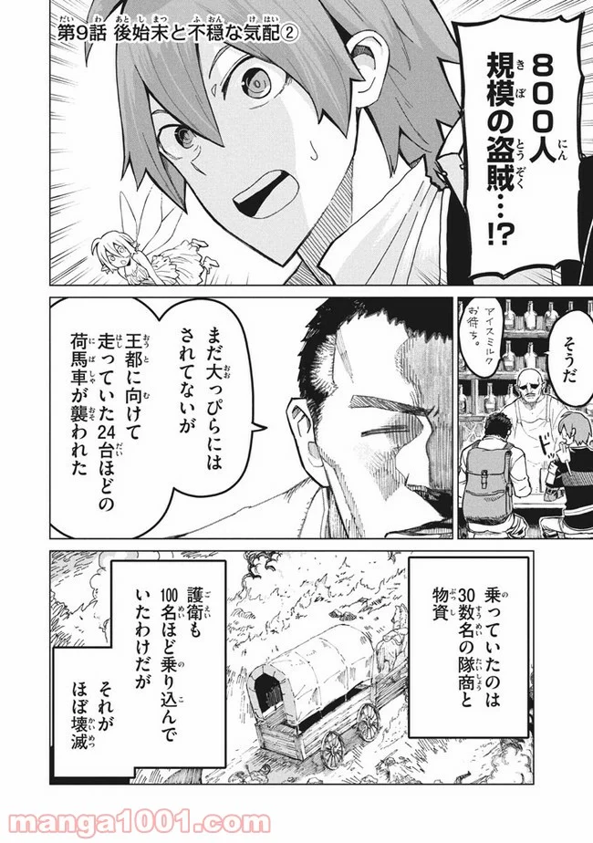 救わなきゃダメですか？　異世界 - 第9話 - Page 1