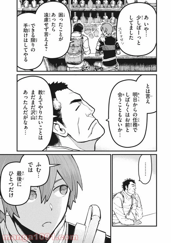 救わなきゃダメですか？　異世界 - 第9話 - Page 6