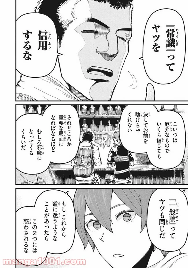 救わなきゃダメですか？　異世界 - 第9話 - Page 7