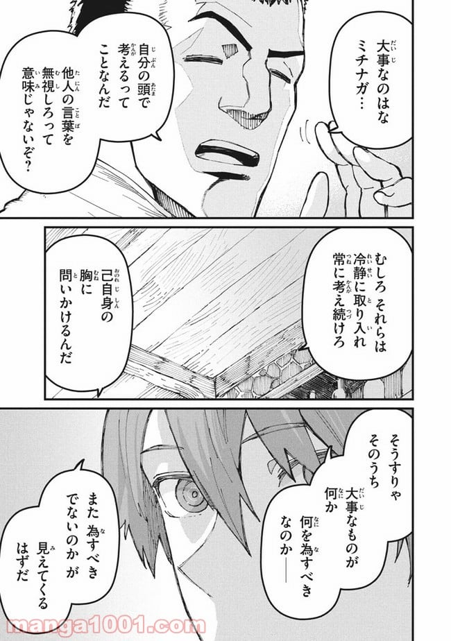 救わなきゃダメですか？　異世界 - 第9話 - Page 8