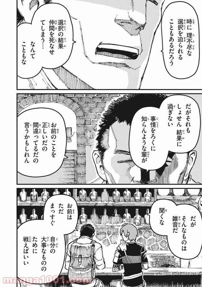 救わなきゃダメですか？　異世界 - 第9話 - Page 9