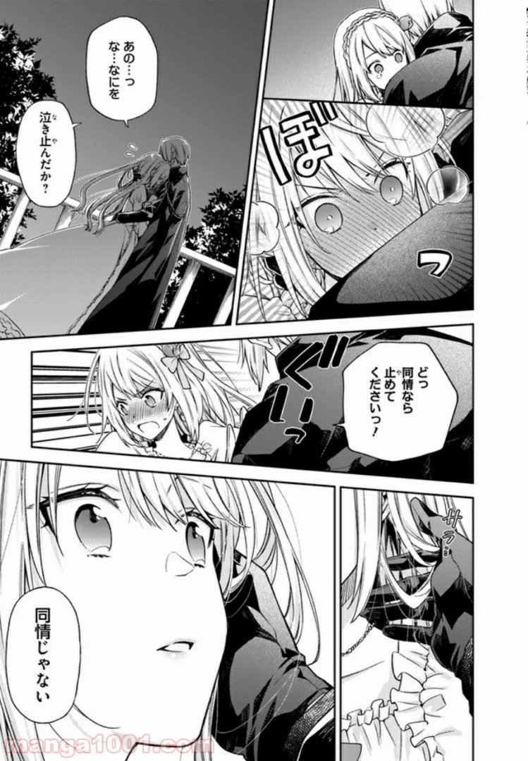 悪役令嬢は嫌われ貴族に恋をする - 第1.3話 - Page 5