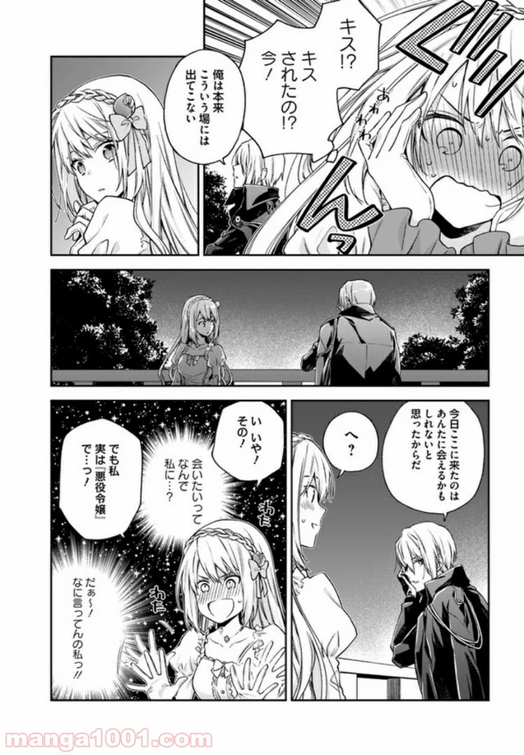 悪役令嬢は嫌われ貴族に恋をする - 第1.3話 - Page 8