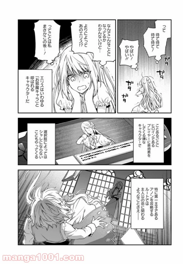 悪役令嬢は嫌われ貴族に恋をする - 第1話 - Page 12