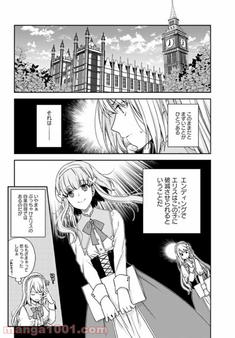 悪役令嬢は嫌われ貴族に恋をする - 第1話 - Page 13