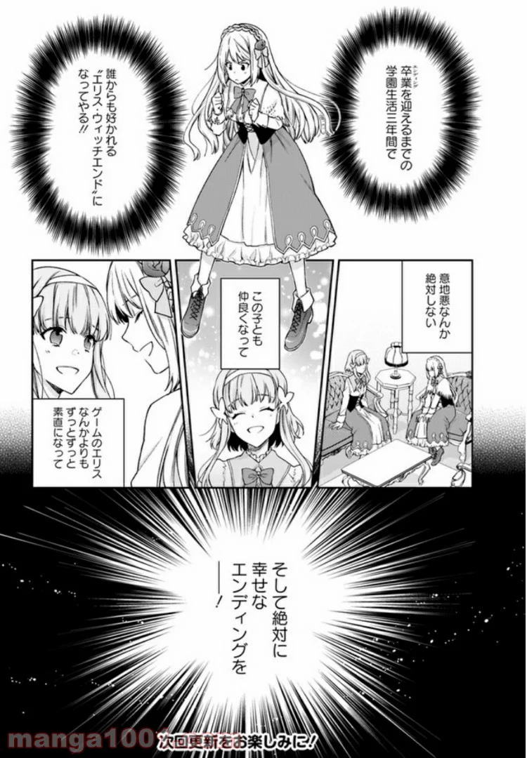 悪役令嬢は嫌われ貴族に恋をする - 第1話 - Page 15