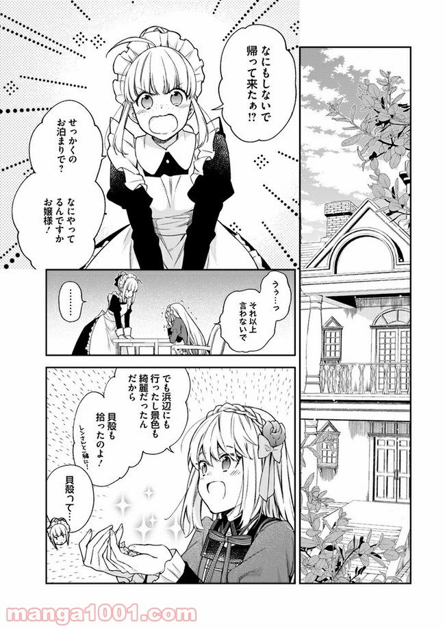 悪役令嬢は嫌われ貴族に恋をする - 第10.1話 - Page 2