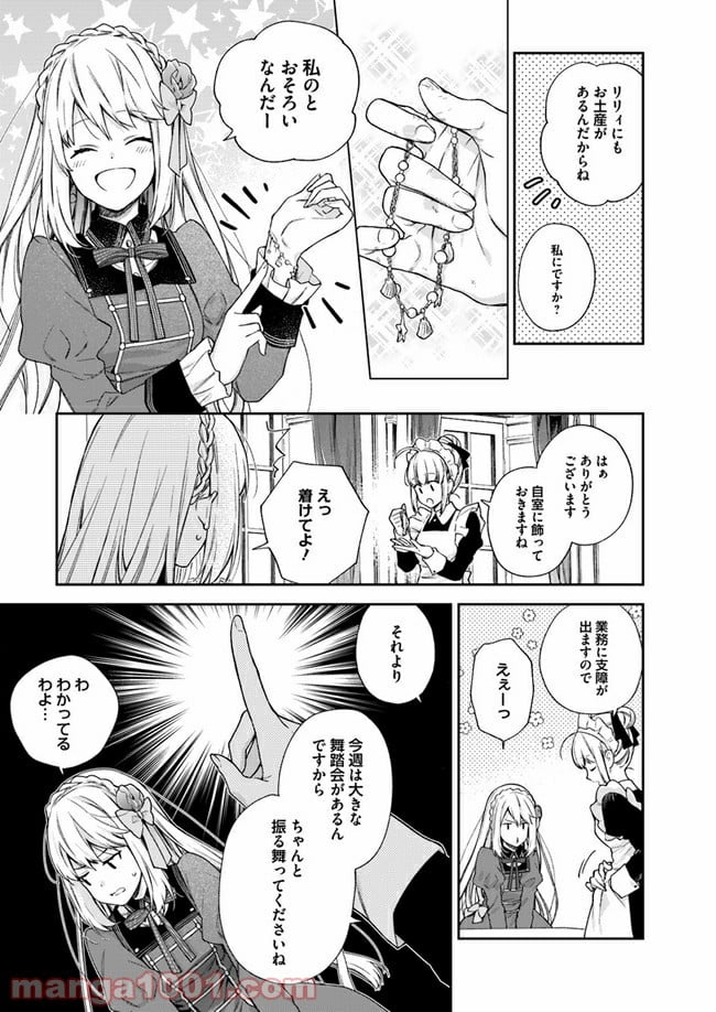 悪役令嬢は嫌われ貴族に恋をする - 第10.1話 - Page 3