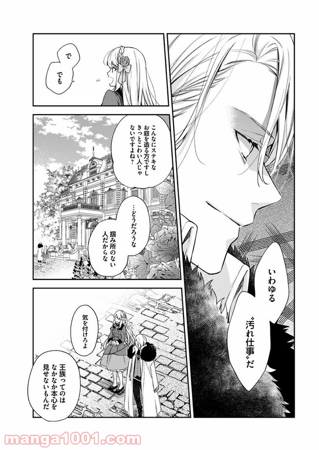 悪役令嬢は嫌われ貴族に恋をする - 第10.2話 - Page 3