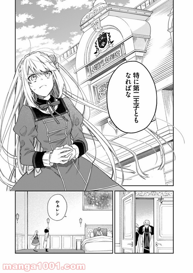 悪役令嬢は嫌われ貴族に恋をする - 第10.2話 - Page 4