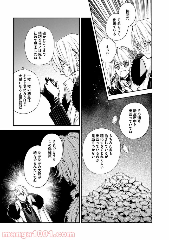 悪役令嬢は嫌われ貴族に恋をする - 第10.2話 - Page 8