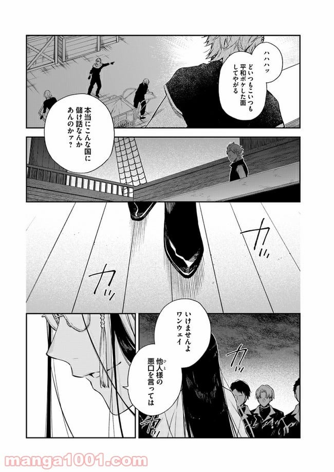 悪役令嬢は嫌われ貴族に恋をする - 第10.4話 - Page 2