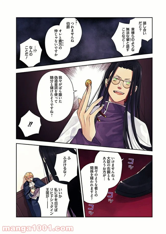 悪役令嬢は嫌われ貴族に恋をする - 第11.1話 - Page 4