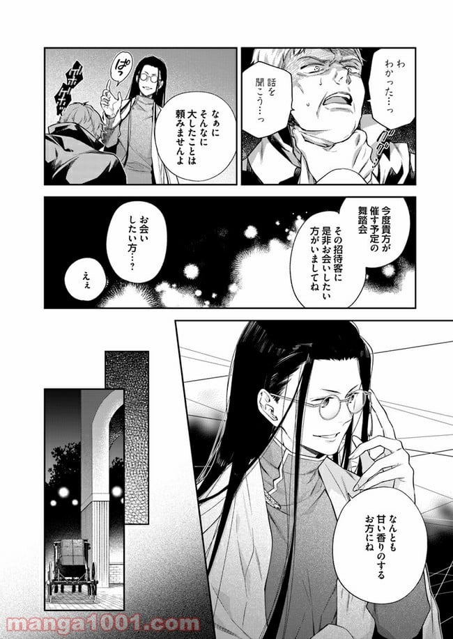 悪役令嬢は嫌われ貴族に恋をする - 第11.1話 - Page 6