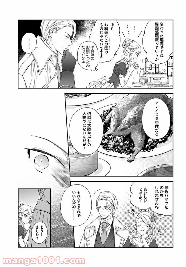 悪役令嬢は嫌われ貴族に恋をする - 第11.2話 - Page 3