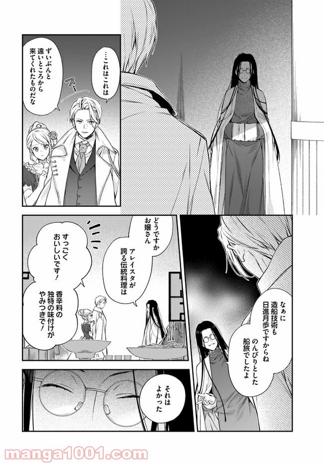 悪役令嬢は嫌われ貴族に恋をする - 第11.2話 - Page 4