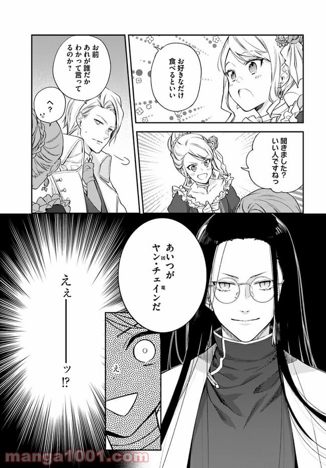 悪役令嬢は嫌われ貴族に恋をする - 第11.2話 - Page 5