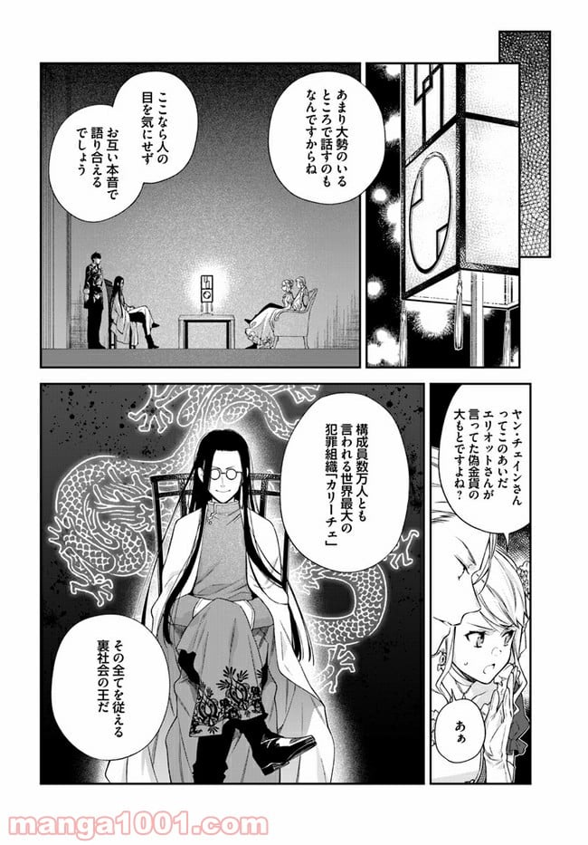 悪役令嬢は嫌われ貴族に恋をする - 第11.2話 - Page 6