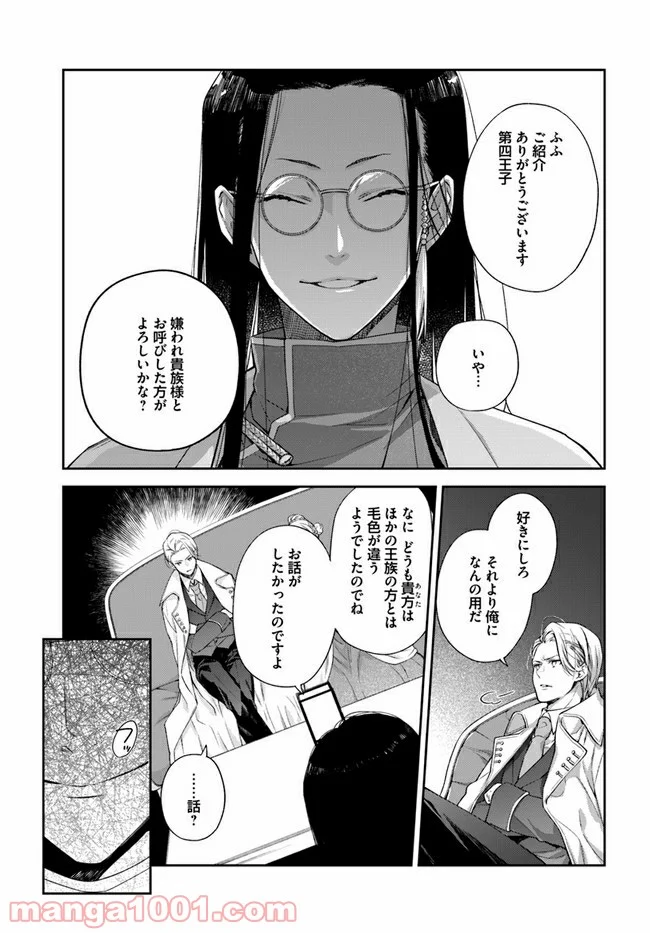 悪役令嬢は嫌われ貴族に恋をする - 第11.2話 - Page 7