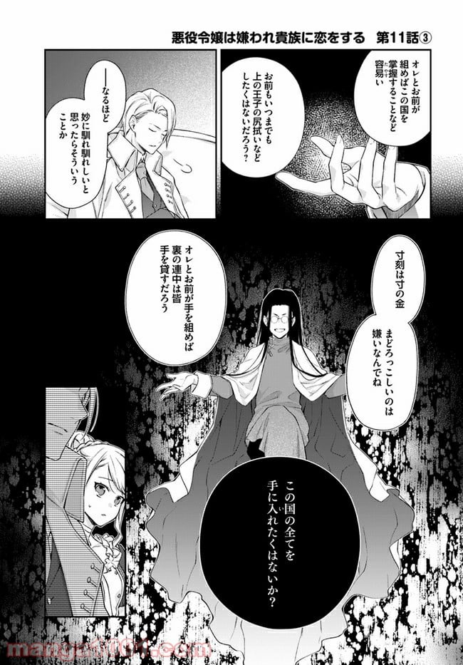 悪役令嬢は嫌われ貴族に恋をする - 第11.3話 - Page 1