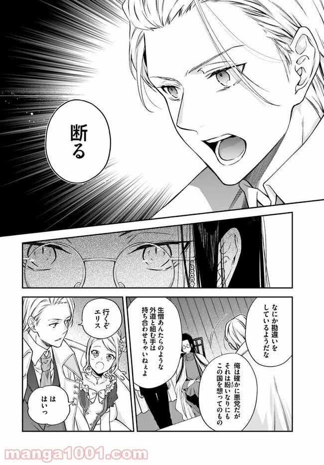 悪役令嬢は嫌われ貴族に恋をする - 第11.3話 - Page 2