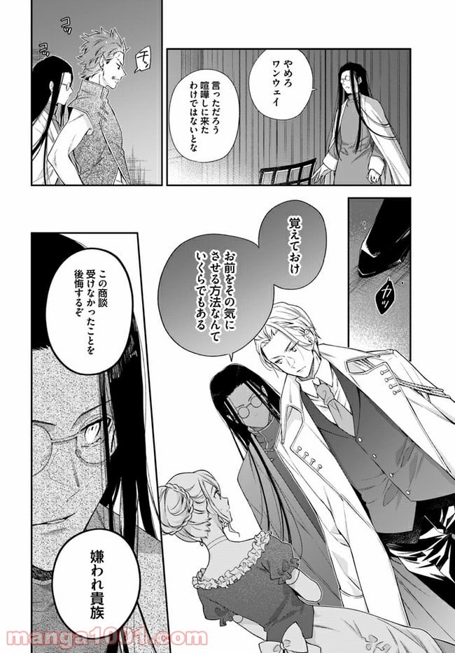 悪役令嬢は嫌われ貴族に恋をする - 第11.3話 - Page 6