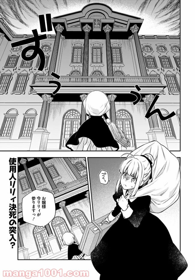 悪役令嬢は嫌われ貴族に恋をする - 第12.1話 - Page 1