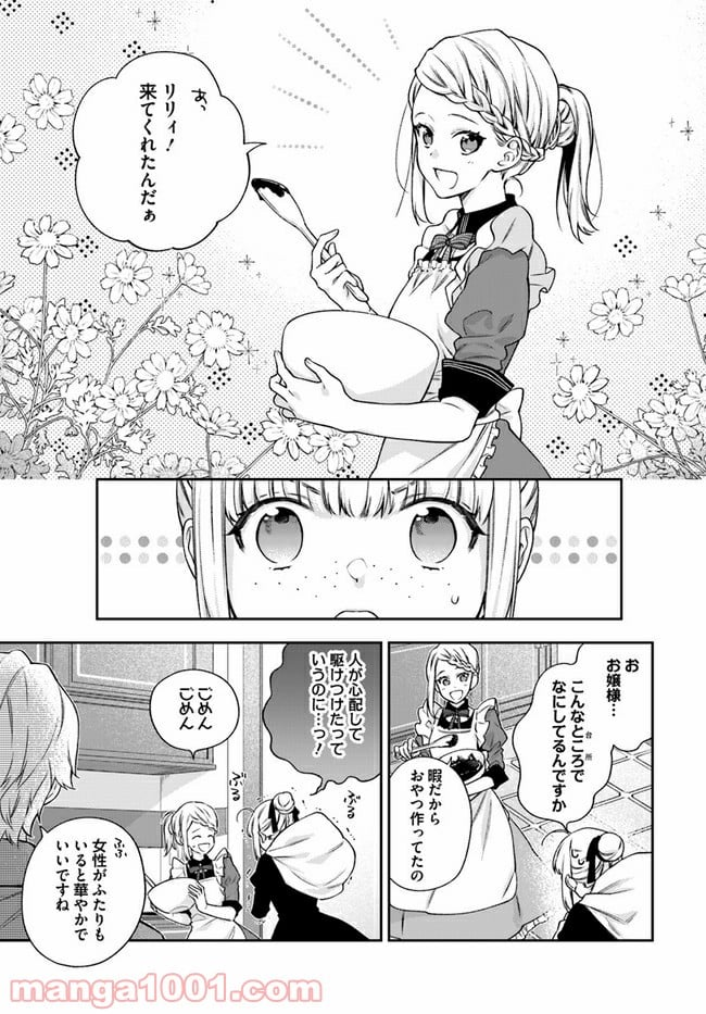 悪役令嬢は嫌われ貴族に恋をする - 第12.1話 - Page 3