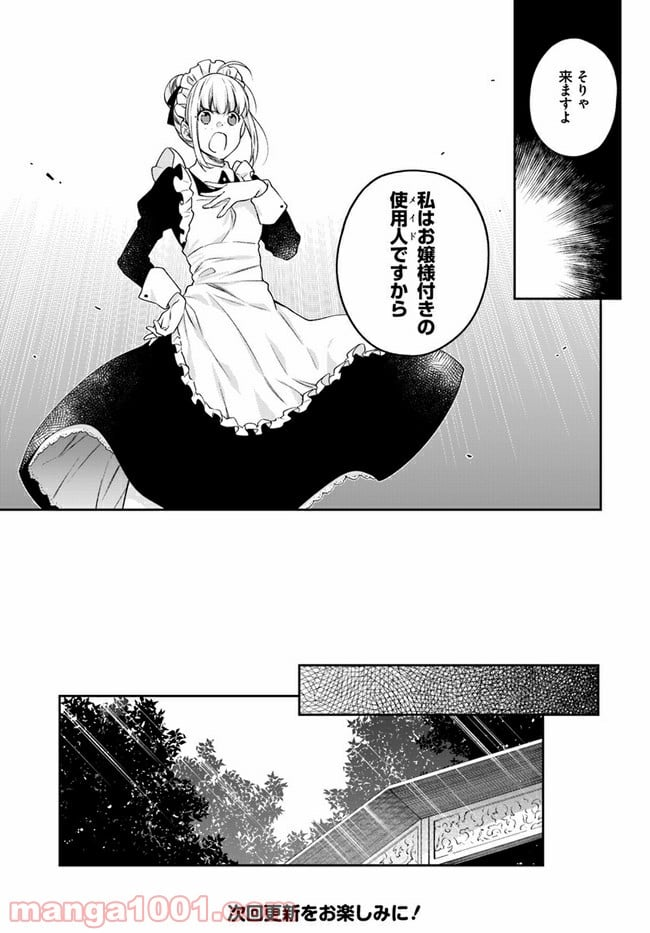 悪役令嬢は嫌われ貴族に恋をする - 第12.1話 - Page 7