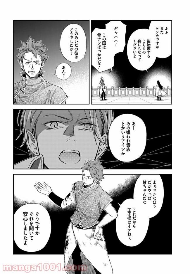 悪役令嬢は嫌われ貴族に恋をする - 第12.3話 - Page 2