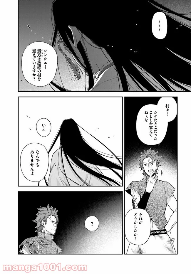 悪役令嬢は嫌われ貴族に恋をする - 第12.3話 - Page 3