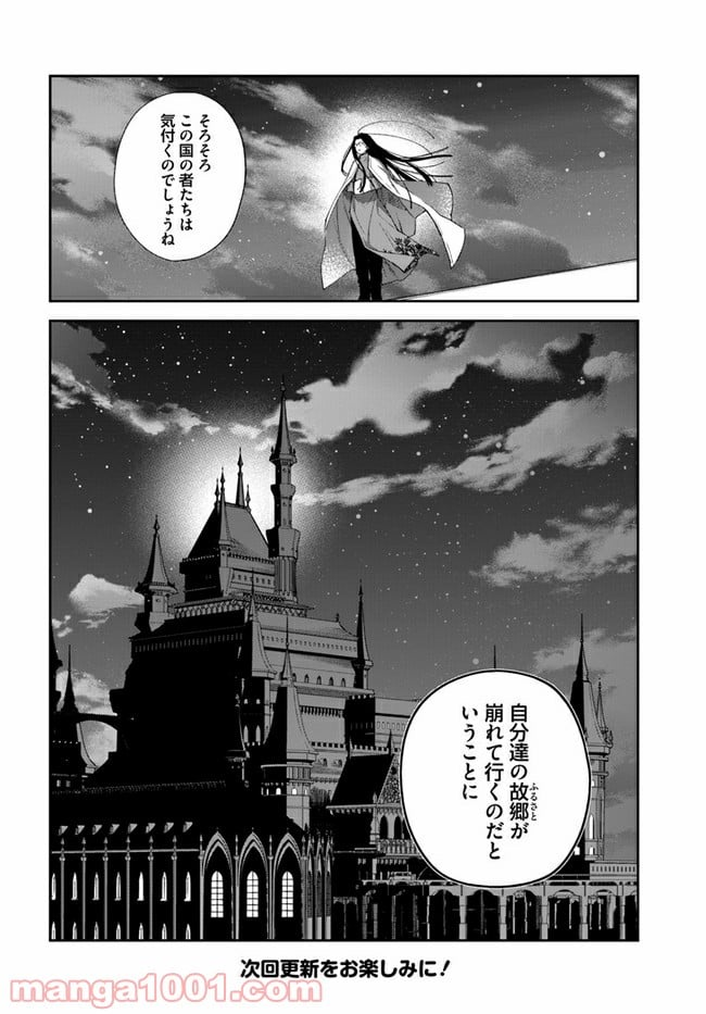 悪役令嬢は嫌われ貴族に恋をする - 第12.3話 - Page 4