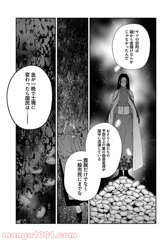 悪役令嬢は嫌われ貴族に恋をする - 第12.4話 - Page 3