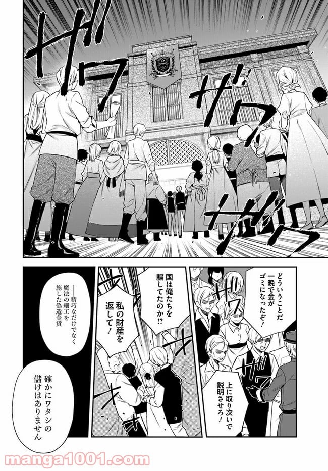 悪役令嬢は嫌われ貴族に恋をする - 第12.4話 - Page 4