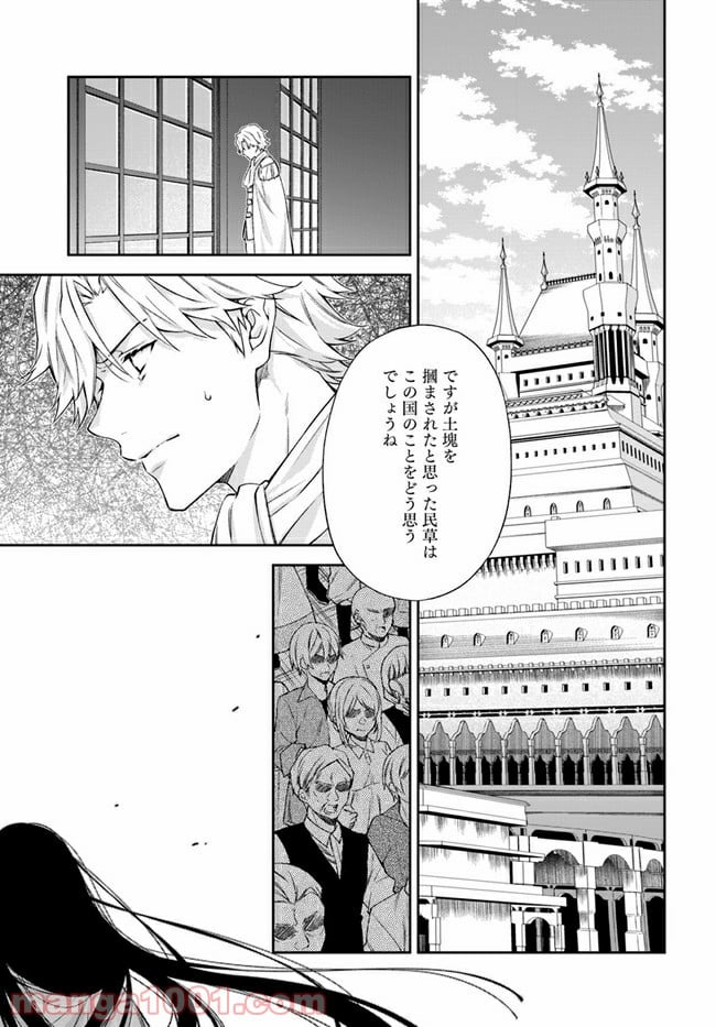 悪役令嬢は嫌われ貴族に恋をする - 第12.4話 - Page 5