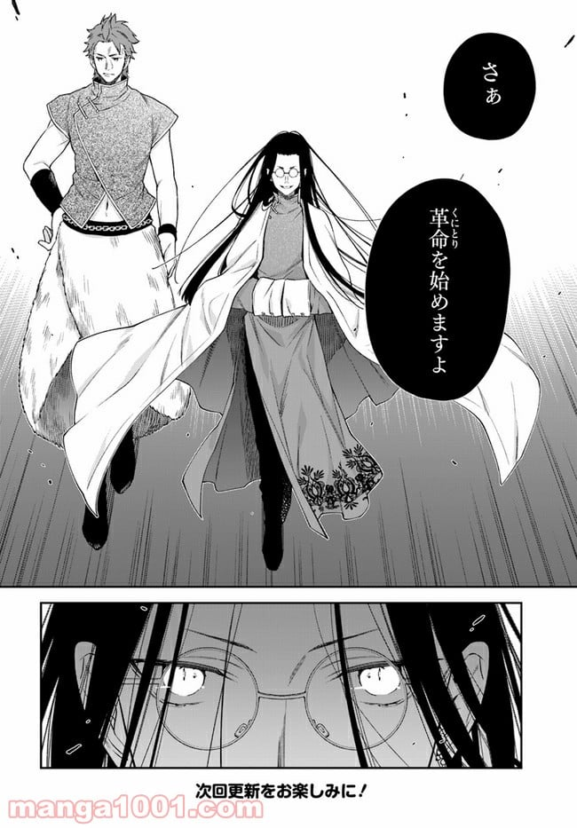 悪役令嬢は嫌われ貴族に恋をする - 第12.4話 - Page 6