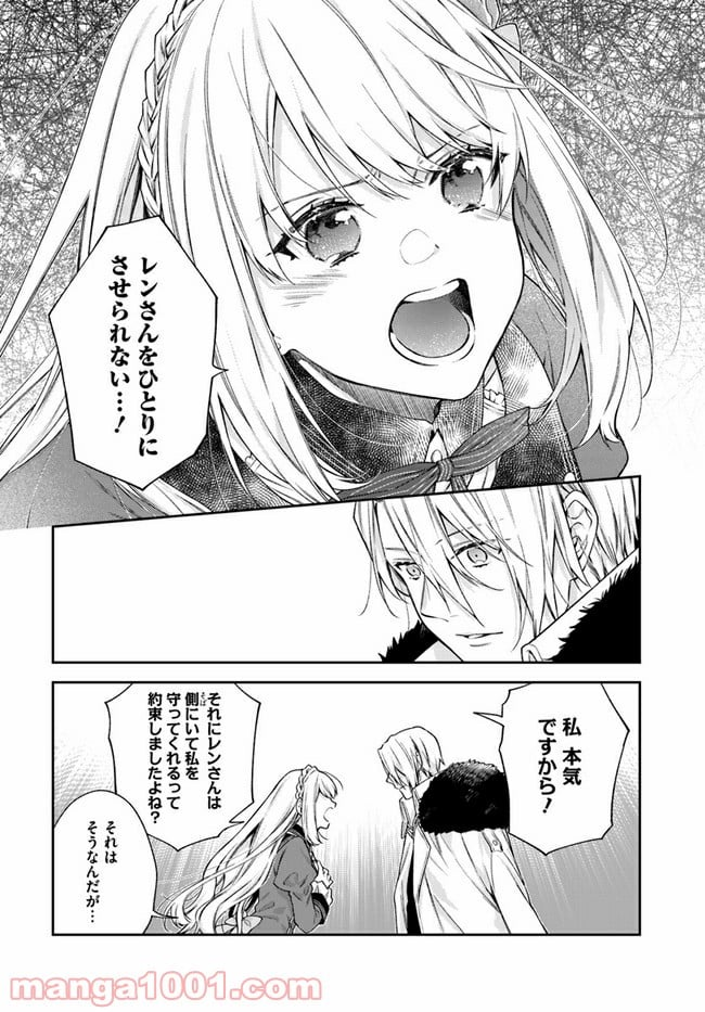 悪役令嬢は嫌われ貴族に恋をする - 第13.2話 - Page 2