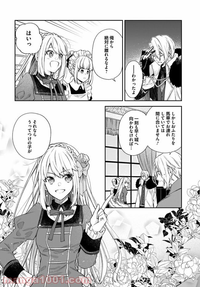 悪役令嬢は嫌われ貴族に恋をする - 第13.2話 - Page 4