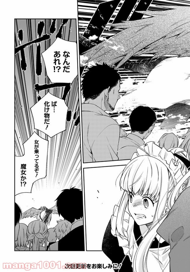 悪役令嬢は嫌われ貴族に恋をする - 第13.2話 - Page 7